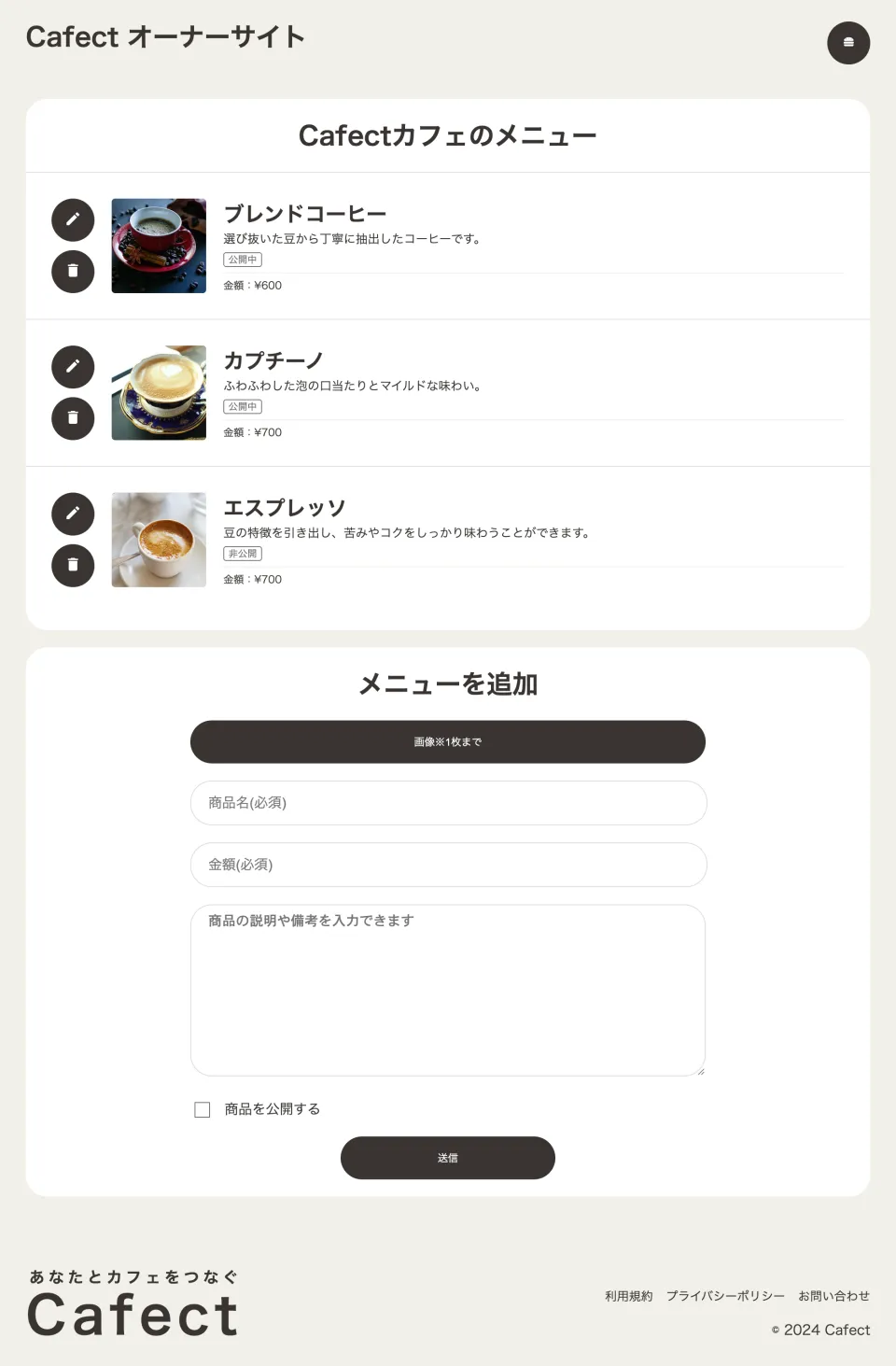 オーナー様管理画面のメニュー追加ページ