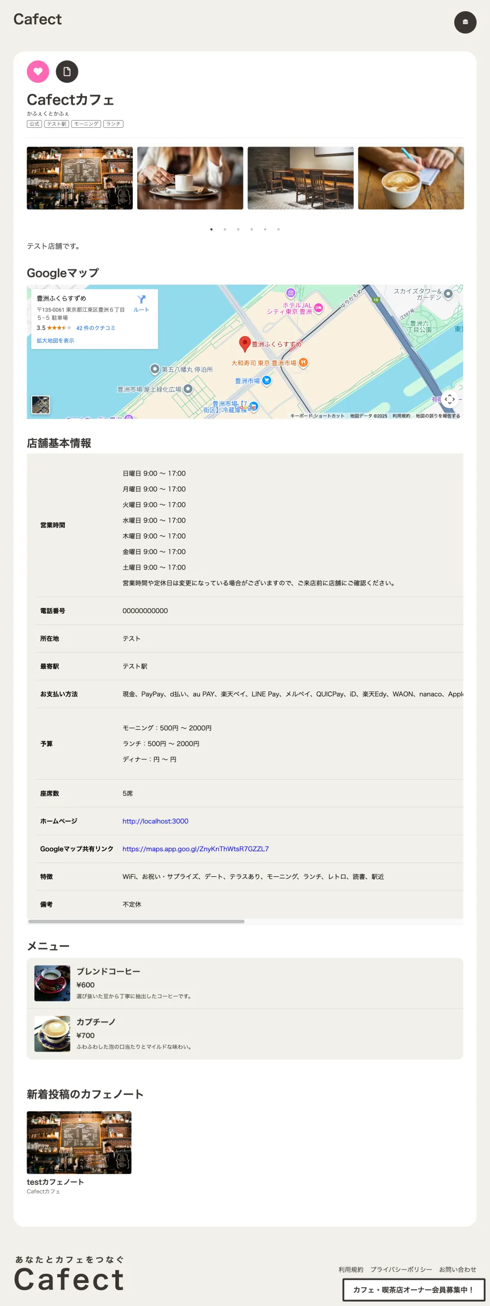 メニュー機能リリース後の店舗ページ